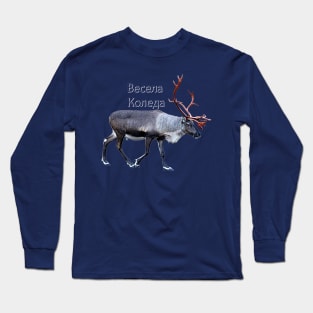 Весела Коледа Long Sleeve T-Shirt